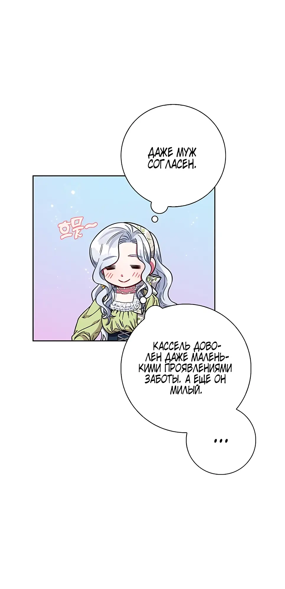 Страница 53 главы 11 манги Я стала матерью героя с трагичным концом / I Became the Mother of the Evil Male Lead