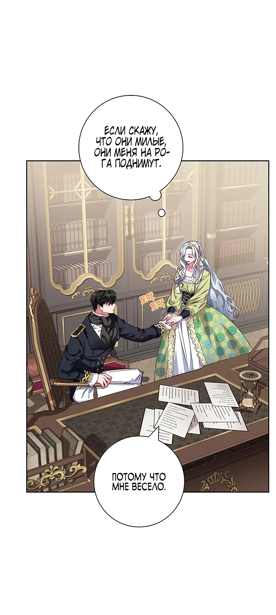 Страница 56 главы 11 манги Я стала матерью героя с трагичным концом / I Became the Mother of the Evil Male Lead