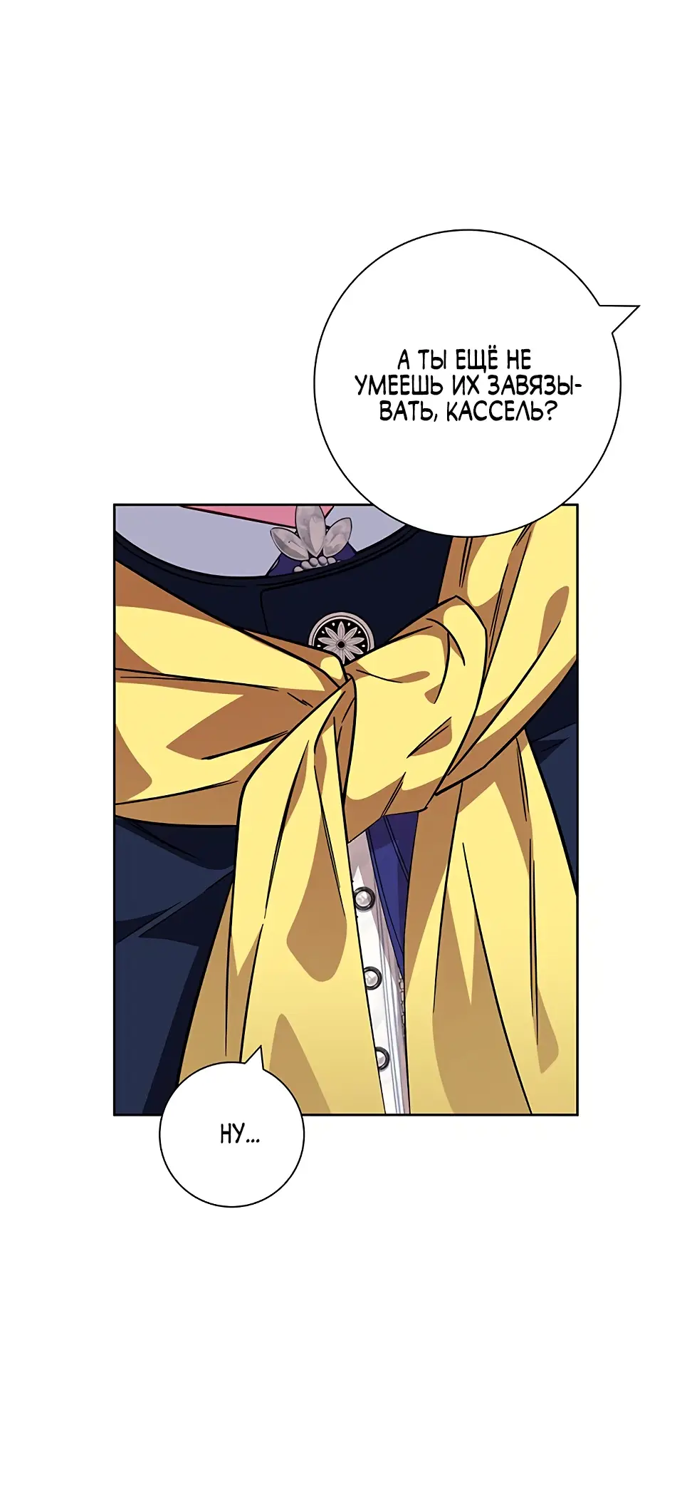 Страница 68 главы 11 манги Я стала матерью героя с трагичным концом / I Became the Mother of the Evil Male Lead