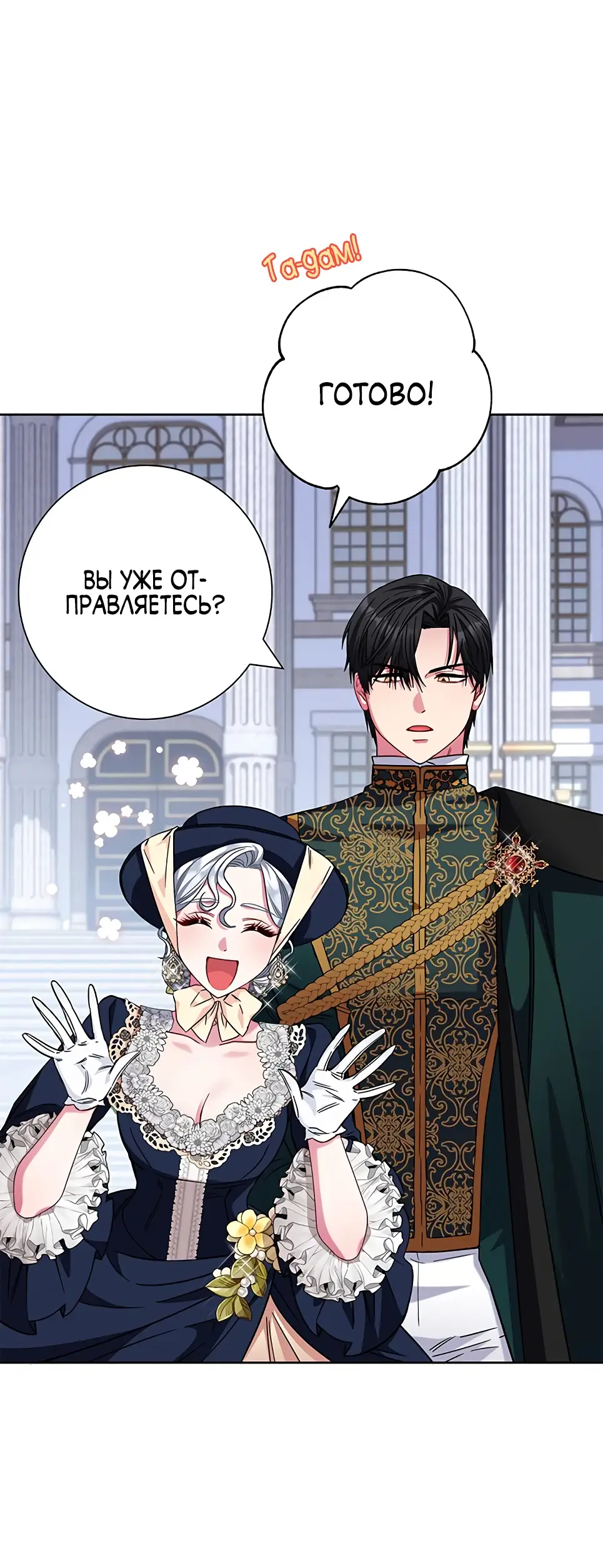 Страница 70 главы 11 манги Я стала матерью героя с трагичным концом / I Became the Mother of the Evil Male Lead