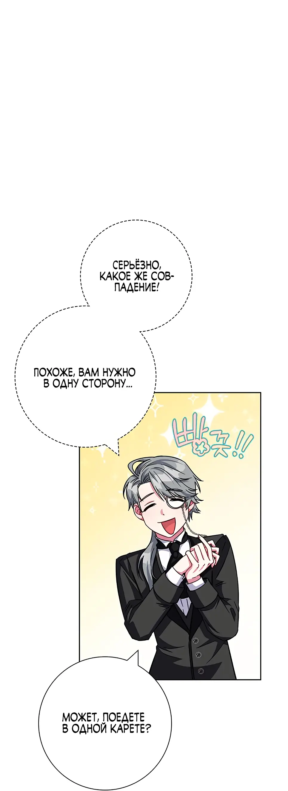 Страница 76 главы 11 манги Я стала матерью героя с трагичным концом / I Became the Mother of the Evil Male Lead