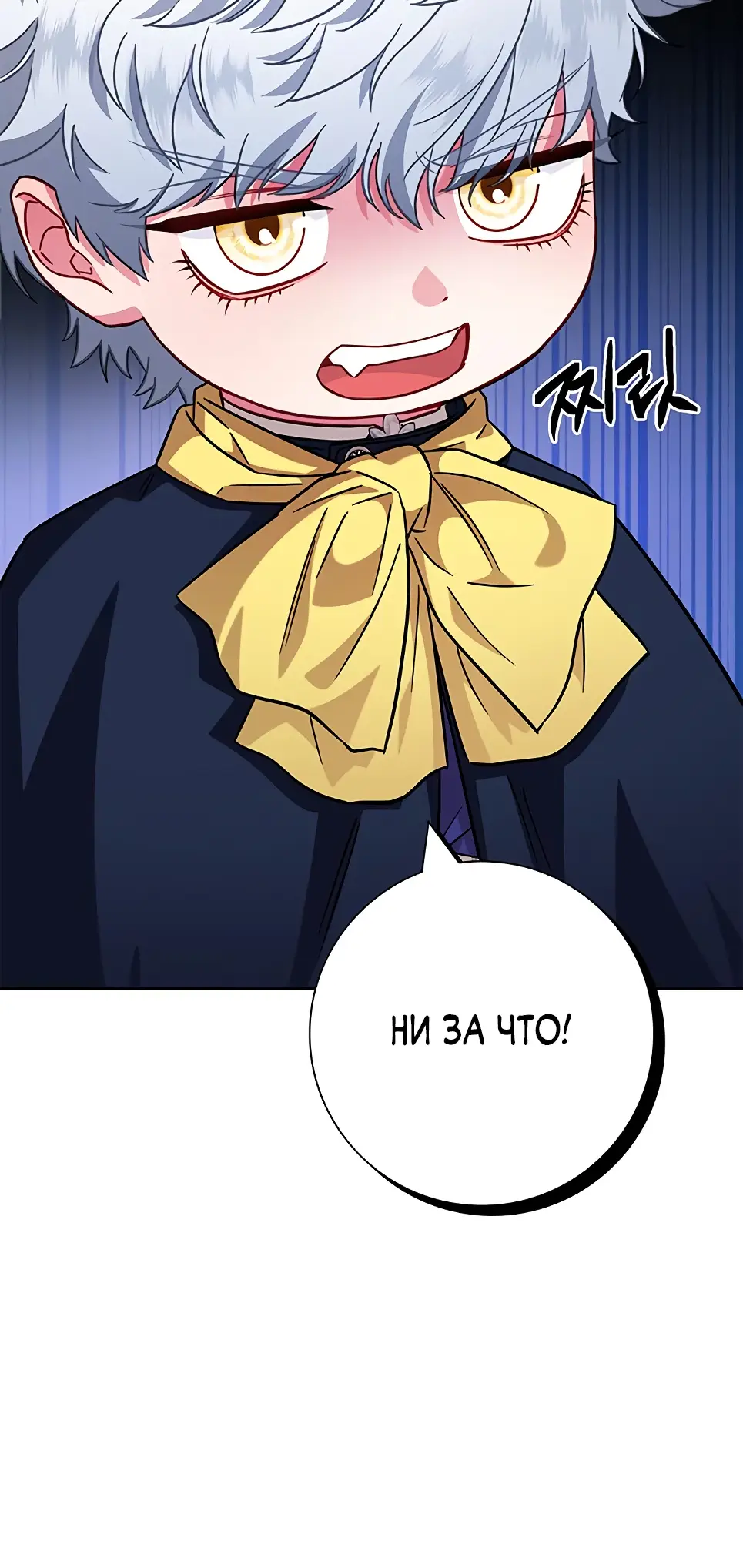 Страница 79 главы 11 манги Я стала матерью героя с трагичным концом / I Became the Mother of the Evil Male Lead