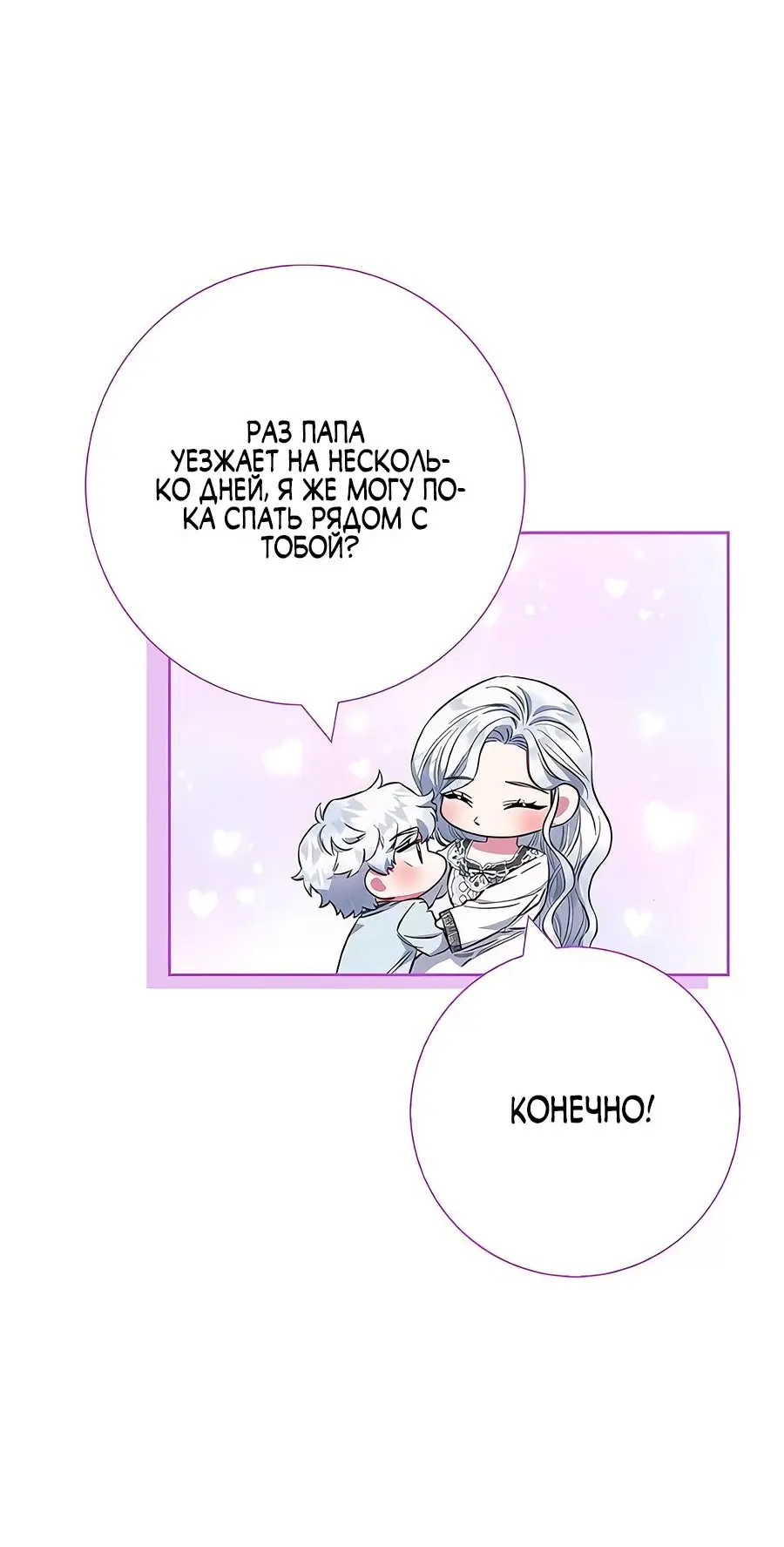 Страница 33 главы 37 манги Я стала матерью героя с трагичным концом / I Became the Mother of the Evil Male Lead