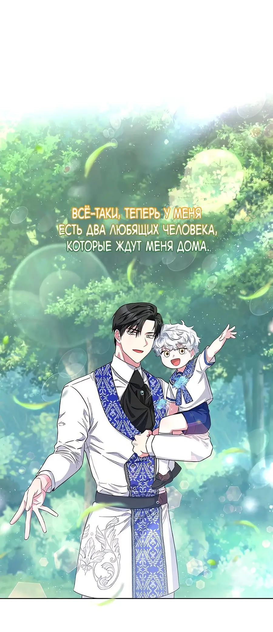 Страница 78 главы 37 манги Я стала матерью героя с трагичным концом / I Became the Mother of the Evil Male Lead