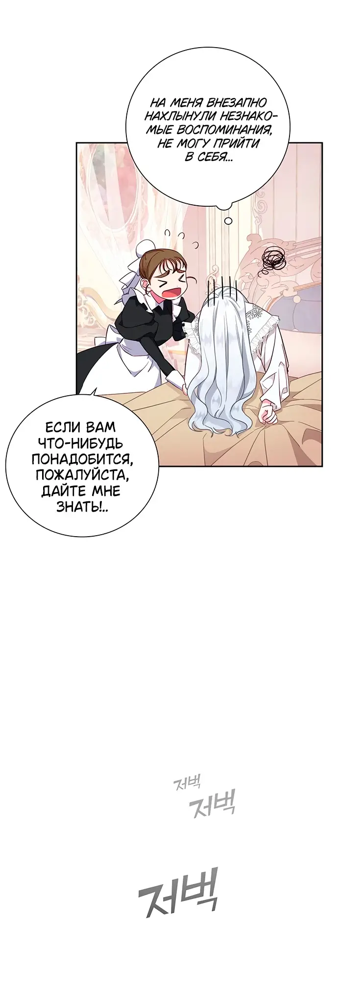 Страница 8 главы 1 манги Я стала матерью героя с трагичным концом / I Became the Mother of the Evil Male Lead