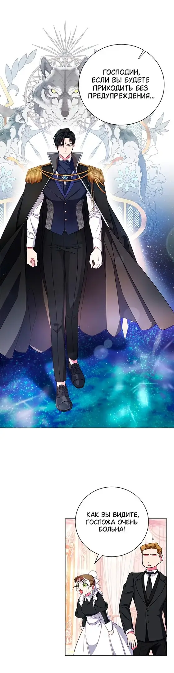 Страница 10 главы 1 манги Я стала матерью героя с трагичным концом / I Became the Mother of the Evil Male Lead