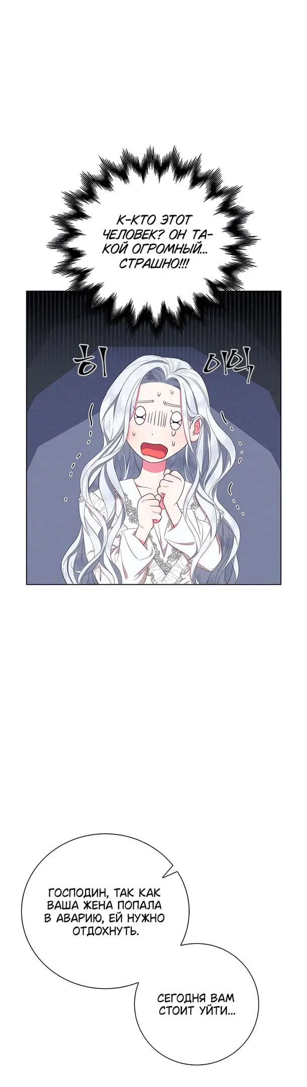 Страница 12 главы 1 манги Я стала матерью героя с трагичным концом / I Became the Mother of the Evil Male Lead