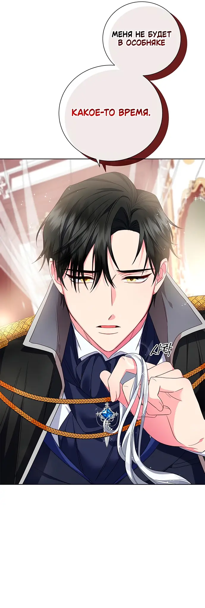 Страница 15 главы 1 манги Я стала матерью героя с трагичным концом / I Became the Mother of the Evil Male Lead