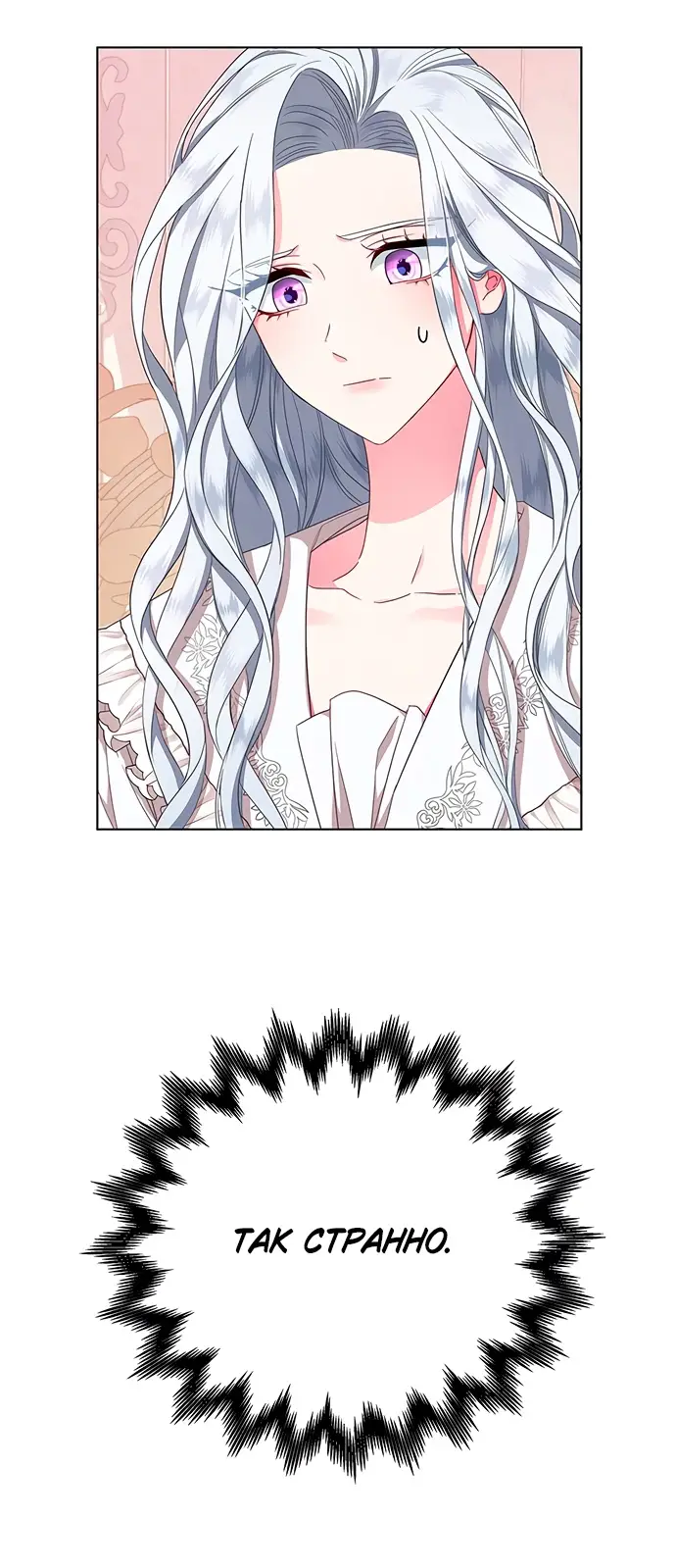Страница 17 главы 1 манги Я стала матерью героя с трагичным концом / I Became the Mother of the Evil Male Lead