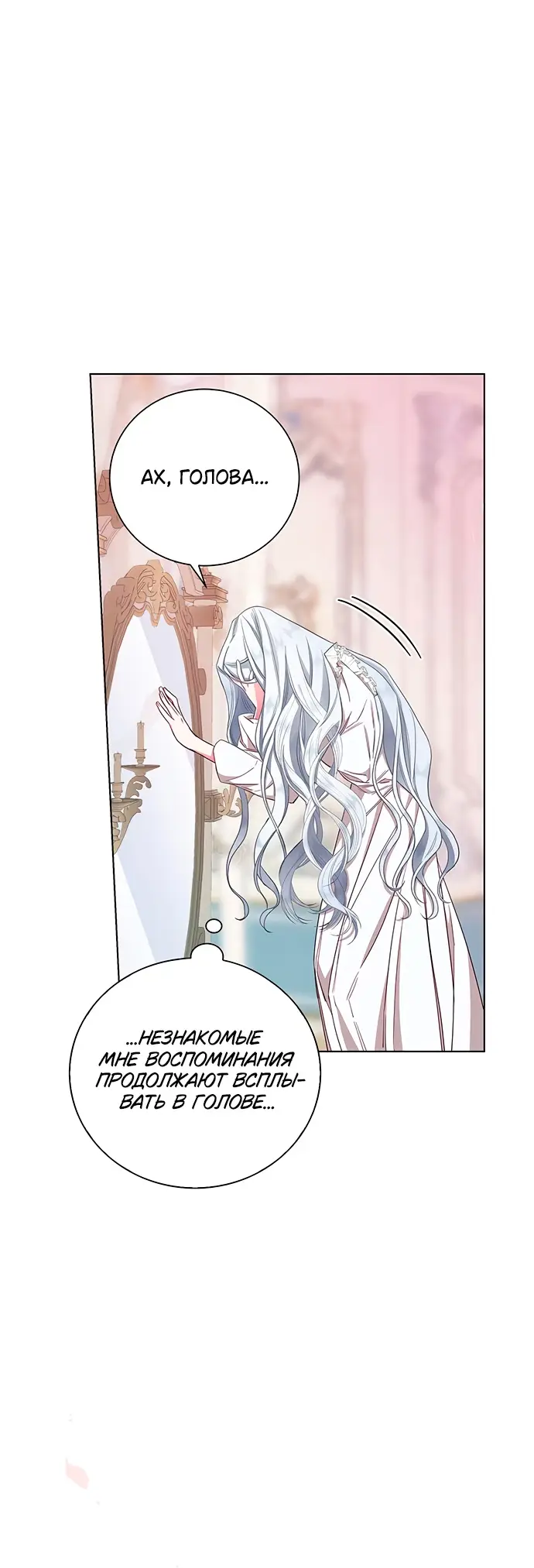 Страница 19 главы 1 манги Я стала матерью героя с трагичным концом / I Became the Mother of the Evil Male Lead