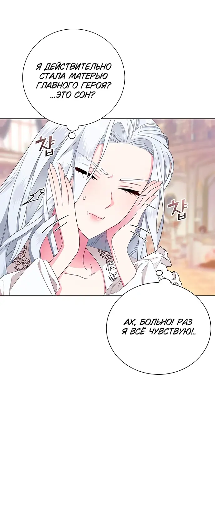 Страница 27 главы 1 манги Я стала матерью героя с трагичным концом / I Became the Mother of the Evil Male Lead