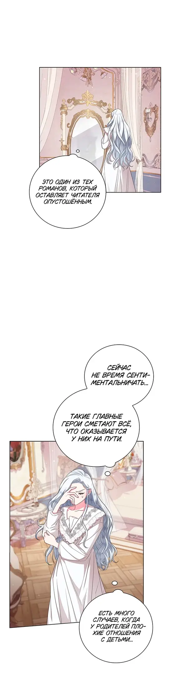 Страница 35 главы 1 манги Я стала матерью героя с трагичным концом / I Became the Mother of the Evil Male Lead