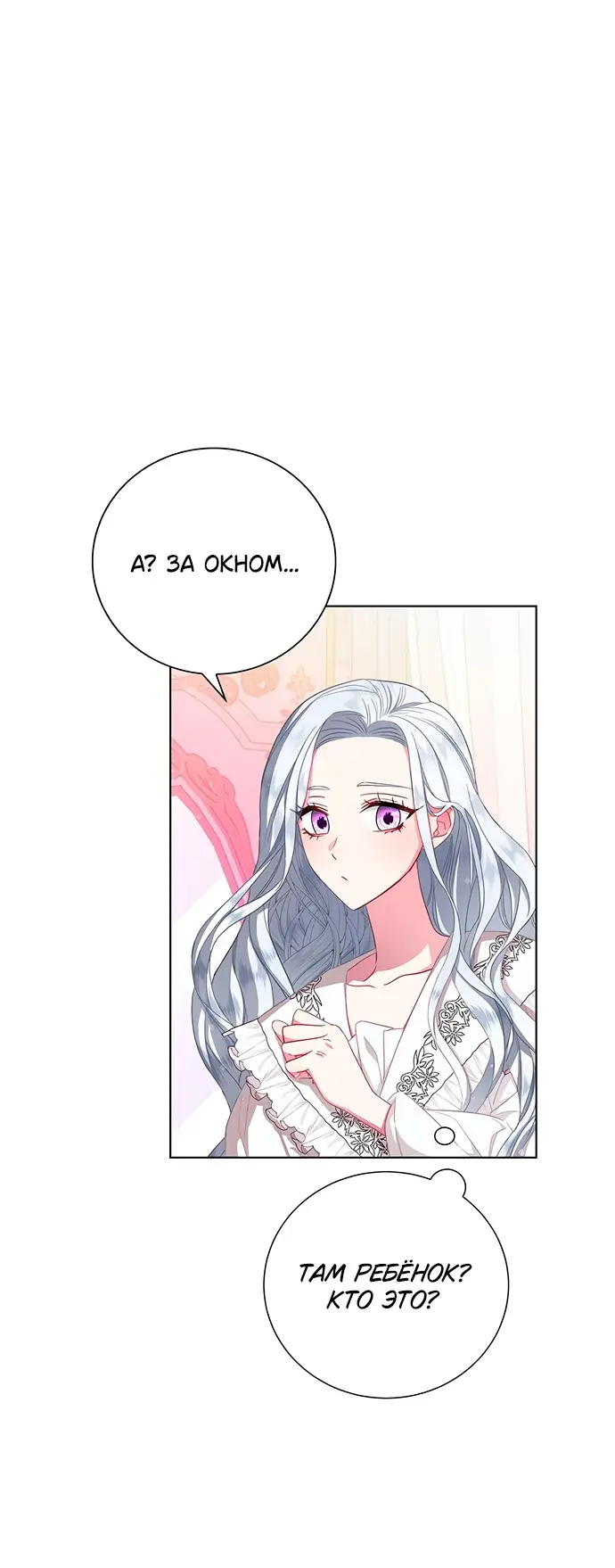 Страница 39 главы 1 манги Я стала матерью героя с трагичным концом / I Became the Mother of the Evil Male Lead