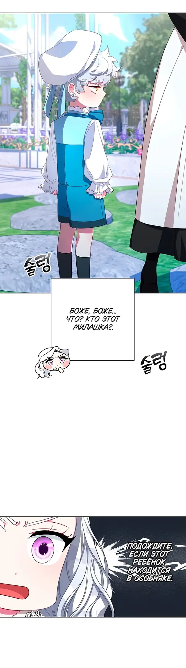 Страница 40 главы 1 манги Я стала матерью героя с трагичным концом / I Became the Mother of the Evil Male Lead