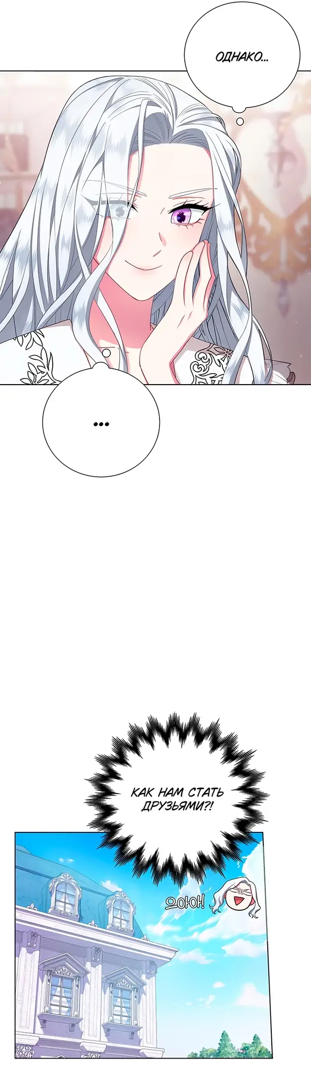 Страница 44 главы 1 манги Я стала матерью героя с трагичным концом / I Became the Mother of the Evil Male Lead