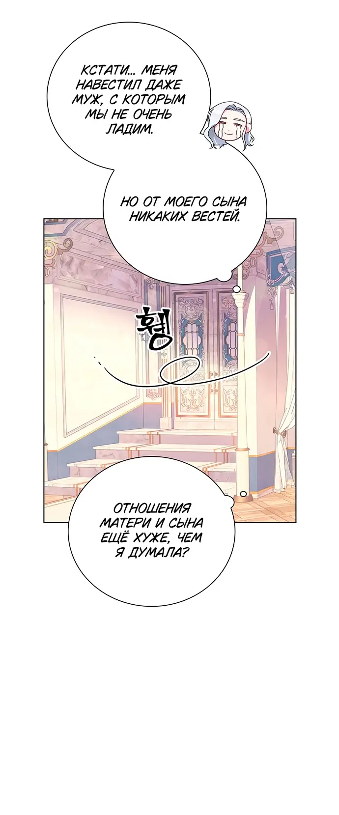 Страница 51 главы 1 манги Я стала матерью героя с трагичным концом / I Became the Mother of the Evil Male Lead