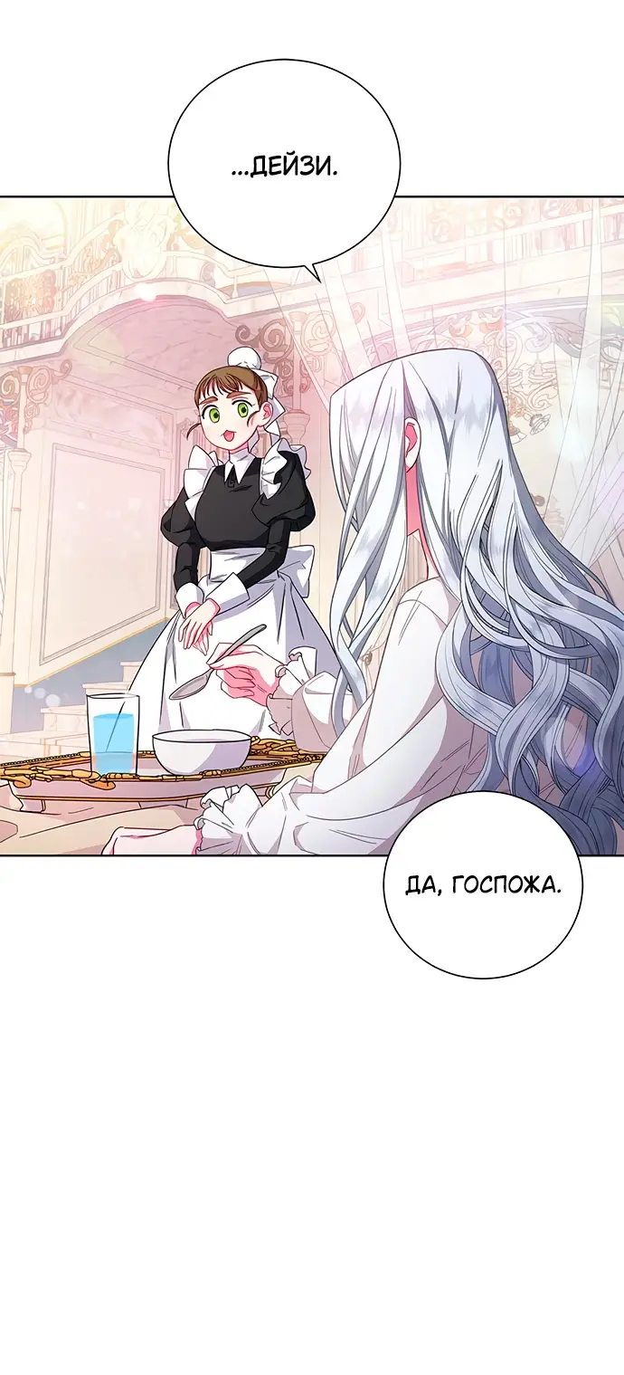 Страница 52 главы 1 манги Я стала матерью героя с трагичным концом / I Became the Mother of the Evil Male Lead