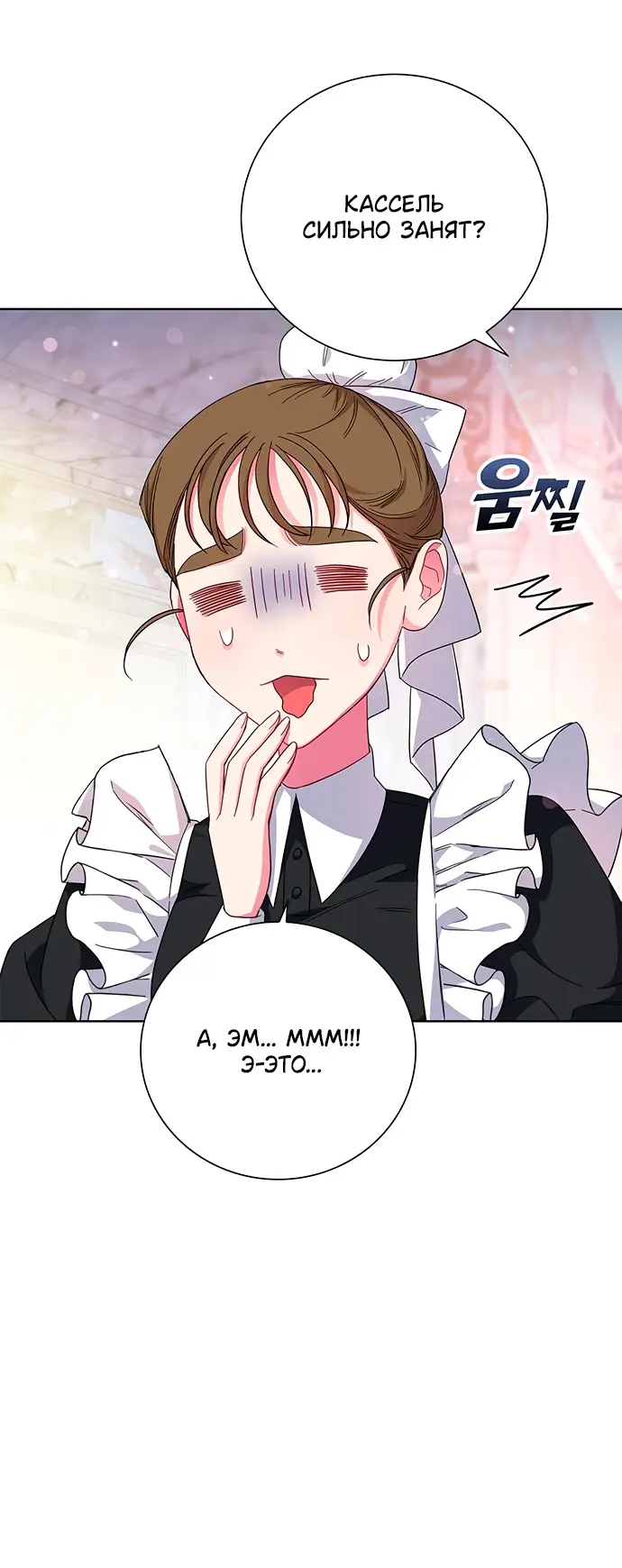 Страница 53 главы 1 манги Я стала матерью героя с трагичным концом / I Became the Mother of the Evil Male Lead