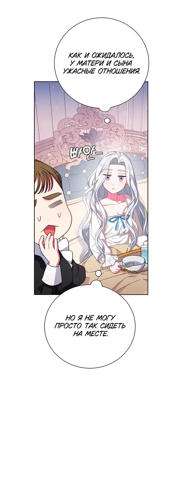 Страница 54 главы 1 манги Я стала матерью героя с трагичным концом / I Became the Mother of the Evil Male Lead