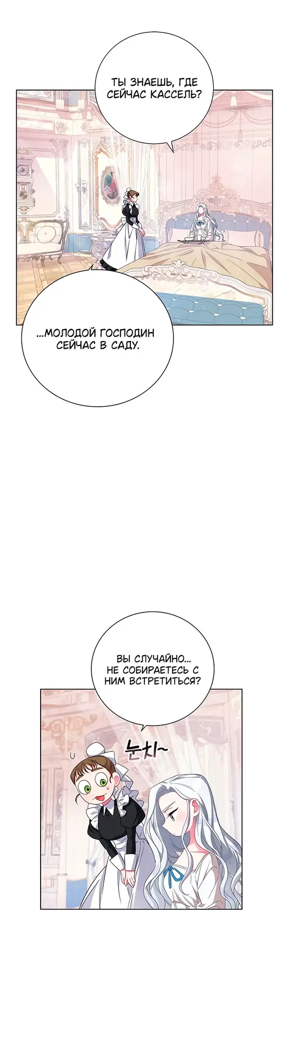 Страница 55 главы 1 манги Я стала матерью героя с трагичным концом / I Became the Mother of the Evil Male Lead