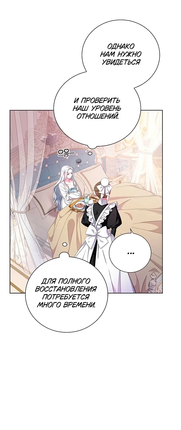 Страница 58 главы 1 манги Я стала матерью героя с трагичным концом / I Became the Mother of the Evil Male Lead