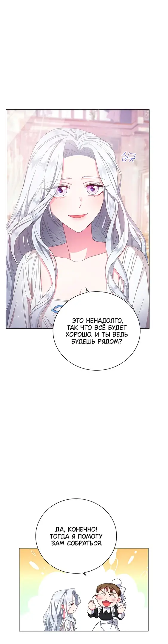 Страница 62 главы 1 манги Я стала матерью героя с трагичным концом / I Became the Mother of the Evil Male Lead