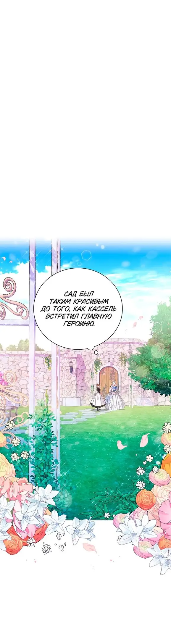 Страница 63 главы 1 манги Я стала матерью героя с трагичным концом / I Became the Mother of the Evil Male Lead