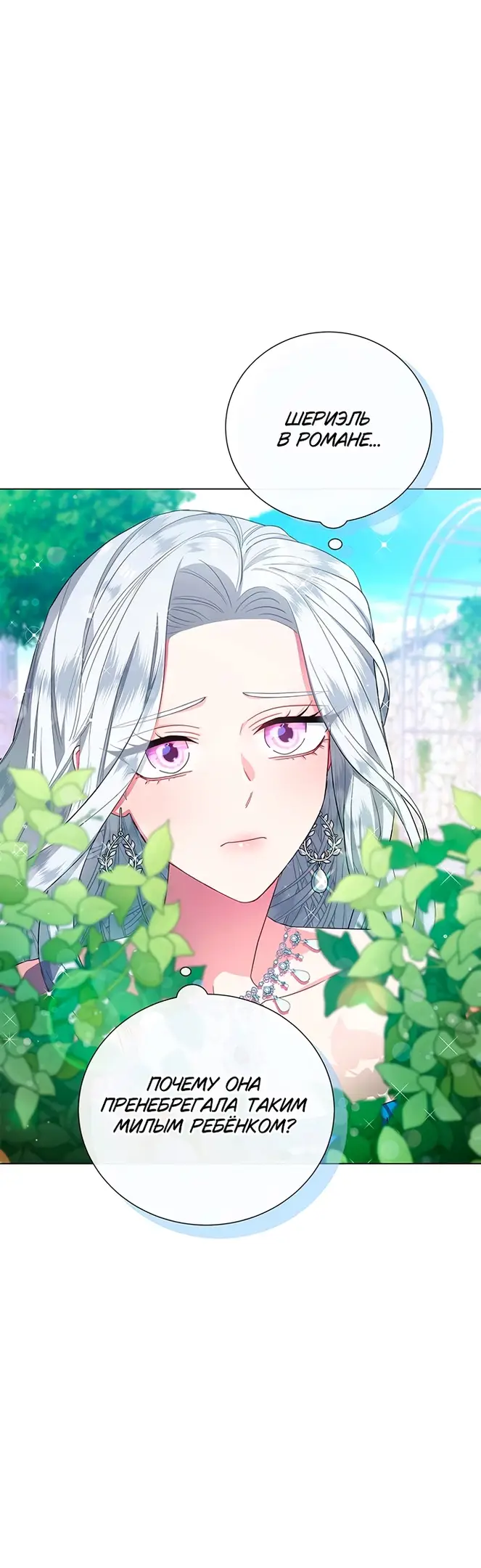 Страница 67 главы 1 манги Я стала матерью героя с трагичным концом / I Became the Mother of the Evil Male Lead
