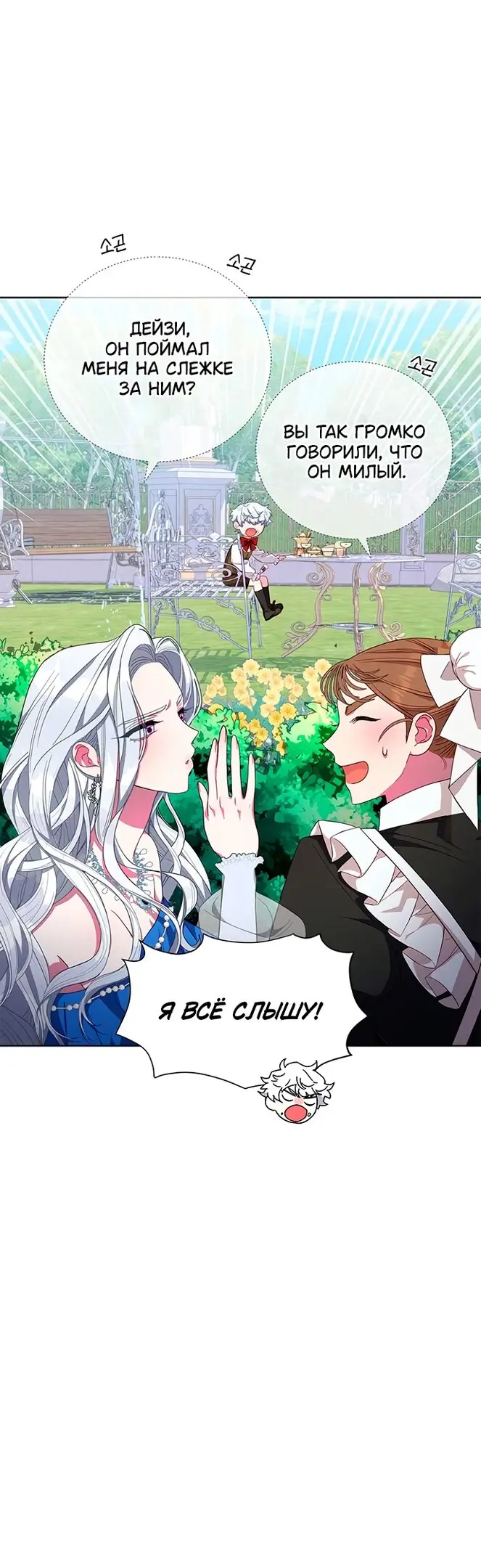 Страница 71 главы 1 манги Я стала матерью героя с трагичным концом / I Became the Mother of the Evil Male Lead