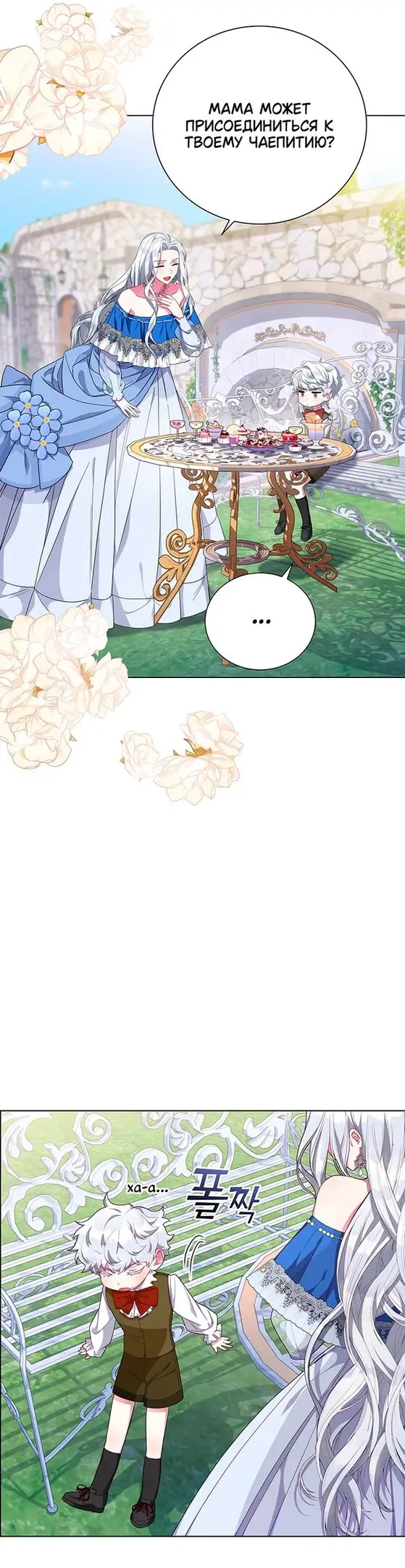 Страница 74 главы 1 манги Я стала матерью героя с трагичным концом / I Became the Mother of the Evil Male Lead