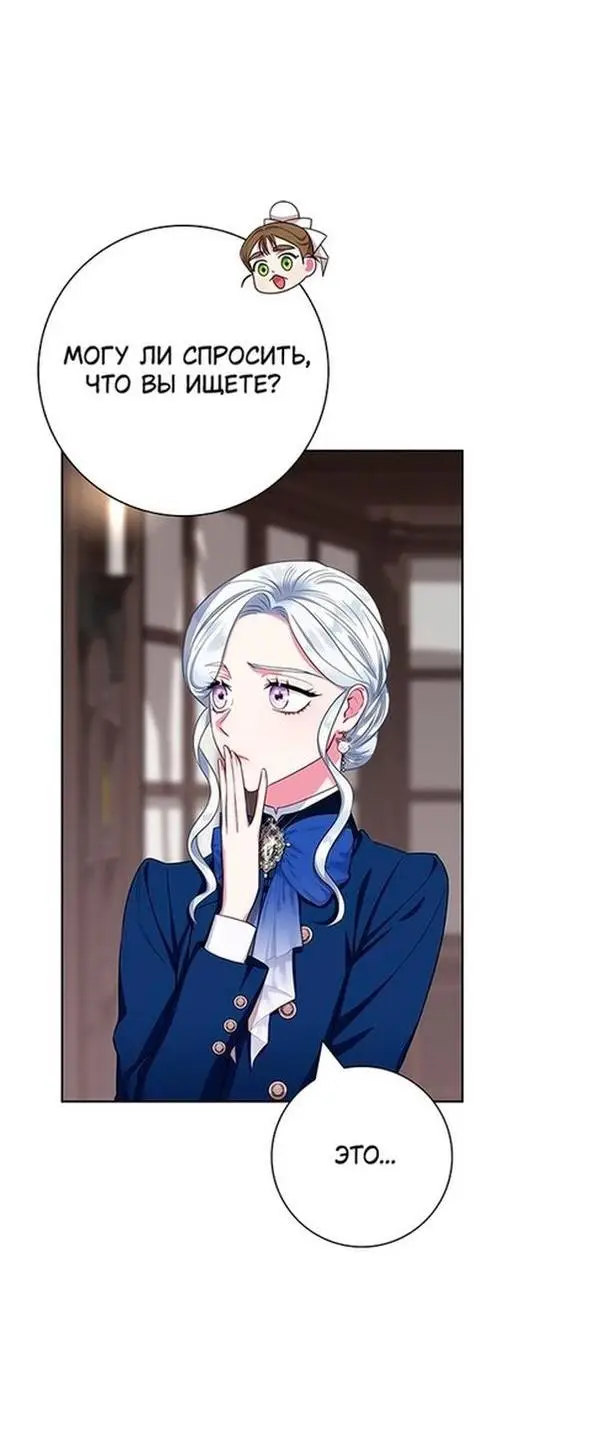 Страница 4 главы 48 манги Я стала матерью героя с трагичным концом / I Became the Mother of the Evil Male Lead