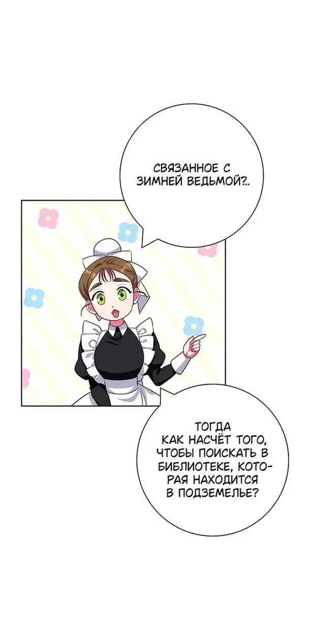 Страница 6 главы 48 манги Я стала матерью героя с трагичным концом / I Became the Mother of the Evil Male Lead