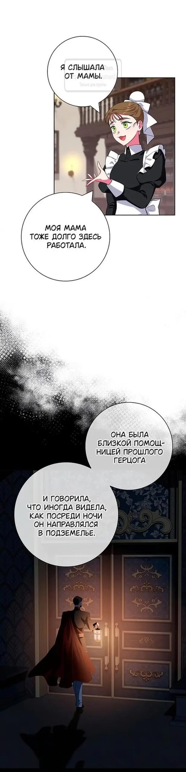 Страница 8 главы 48 манги Я стала матерью героя с трагичным концом / I Became the Mother of the Evil Male Lead