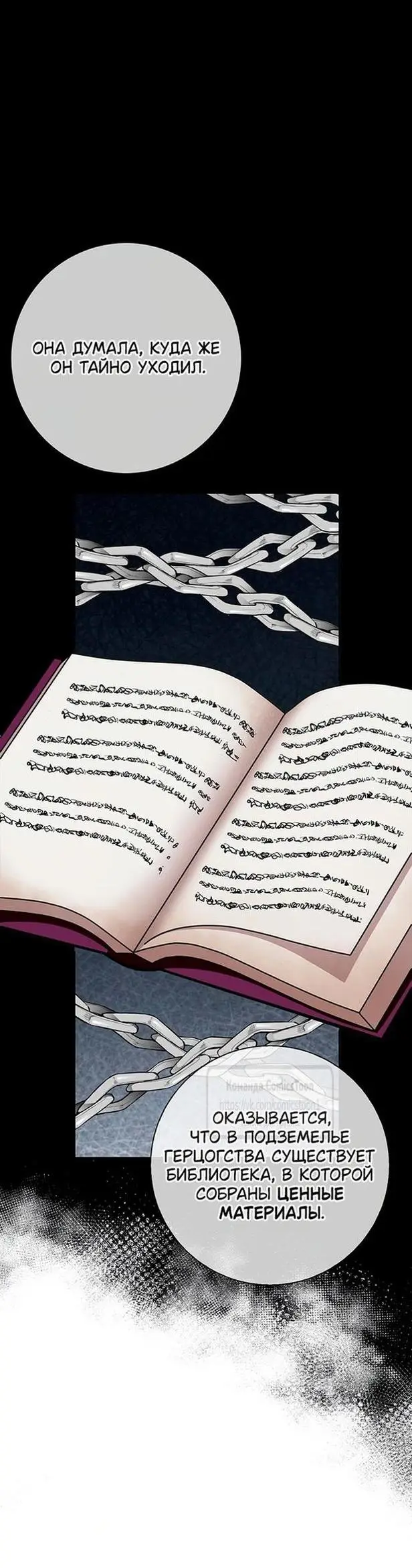 Страница 9 главы 48 манги Я стала матерью героя с трагичным концом / I Became the Mother of the Evil Male Lead