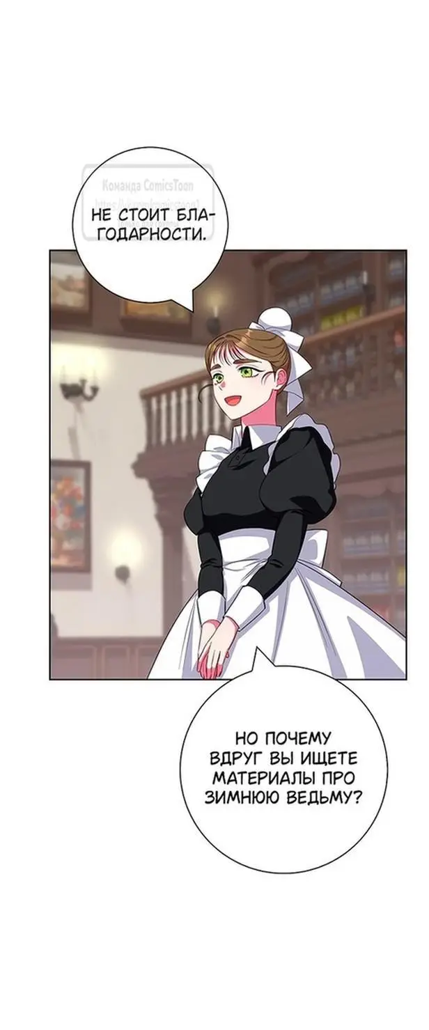 Страница 12 главы 48 манги Я стала матерью героя с трагичным концом / I Became the Mother of the Evil Male Lead