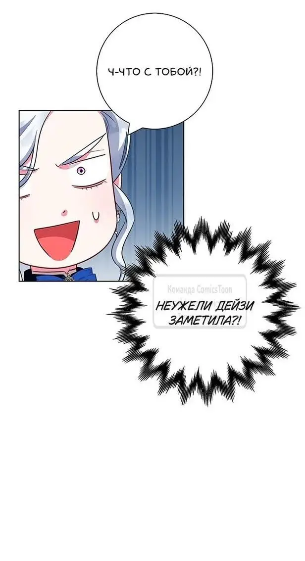 Страница 14 главы 48 манги Я стала матерью героя с трагичным концом / I Became the Mother of the Evil Male Lead