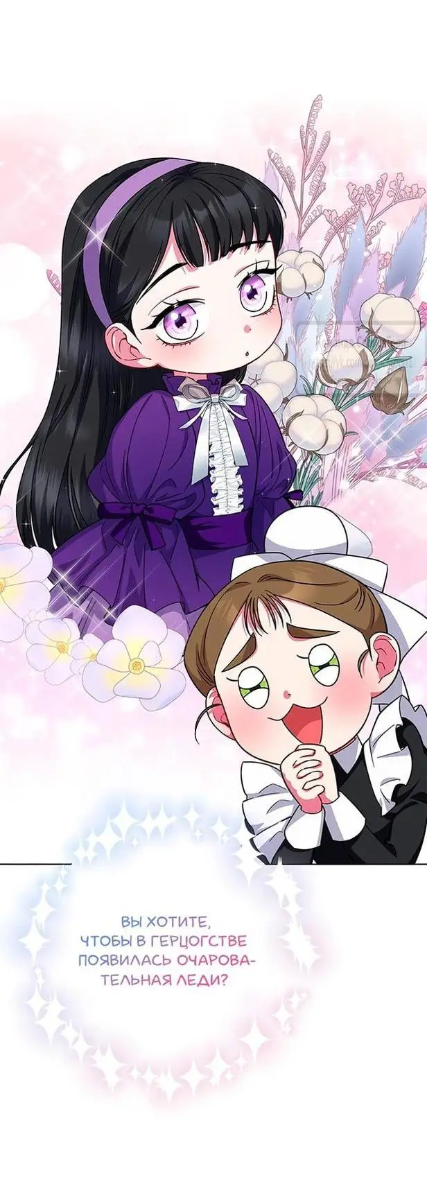 Страница 15 главы 48 манги Я стала матерью героя с трагичным концом / I Became the Mother of the Evil Male Lead