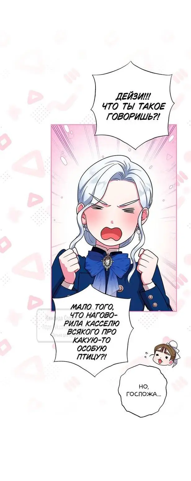 Страница 16 главы 48 манги Я стала матерью героя с трагичным концом / I Became the Mother of the Evil Male Lead