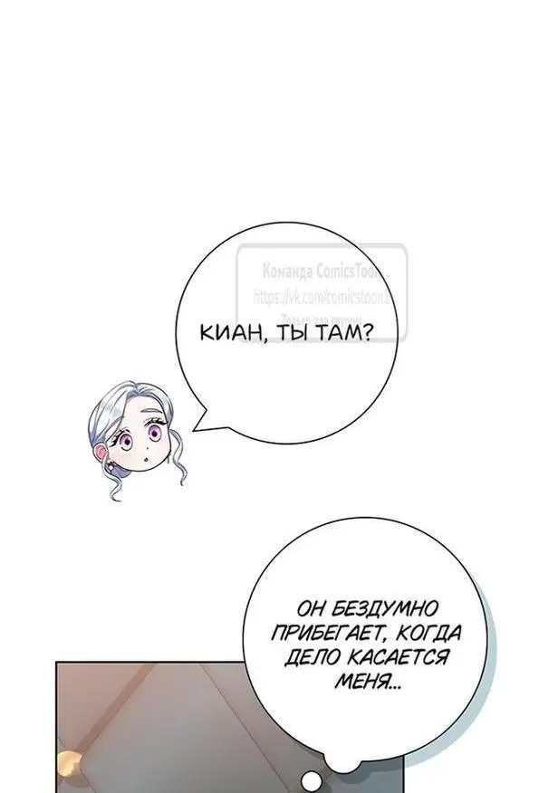 Страница 20 главы 48 манги Я стала матерью героя с трагичным концом / I Became the Mother of the Evil Male Lead