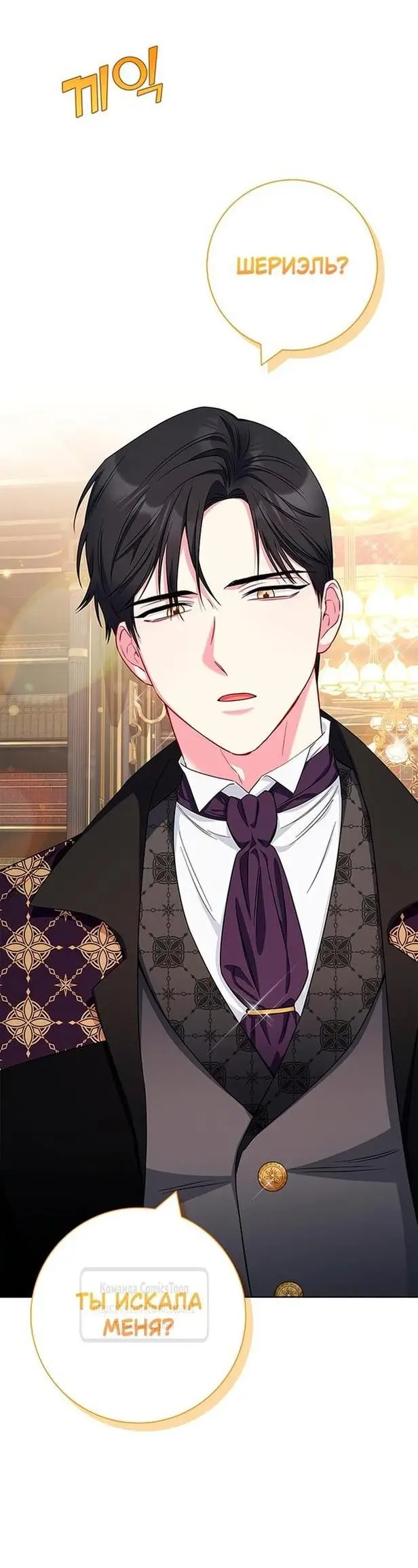 Страница 22 главы 48 манги Я стала матерью героя с трагичным концом / I Became the Mother of the Evil Male Lead