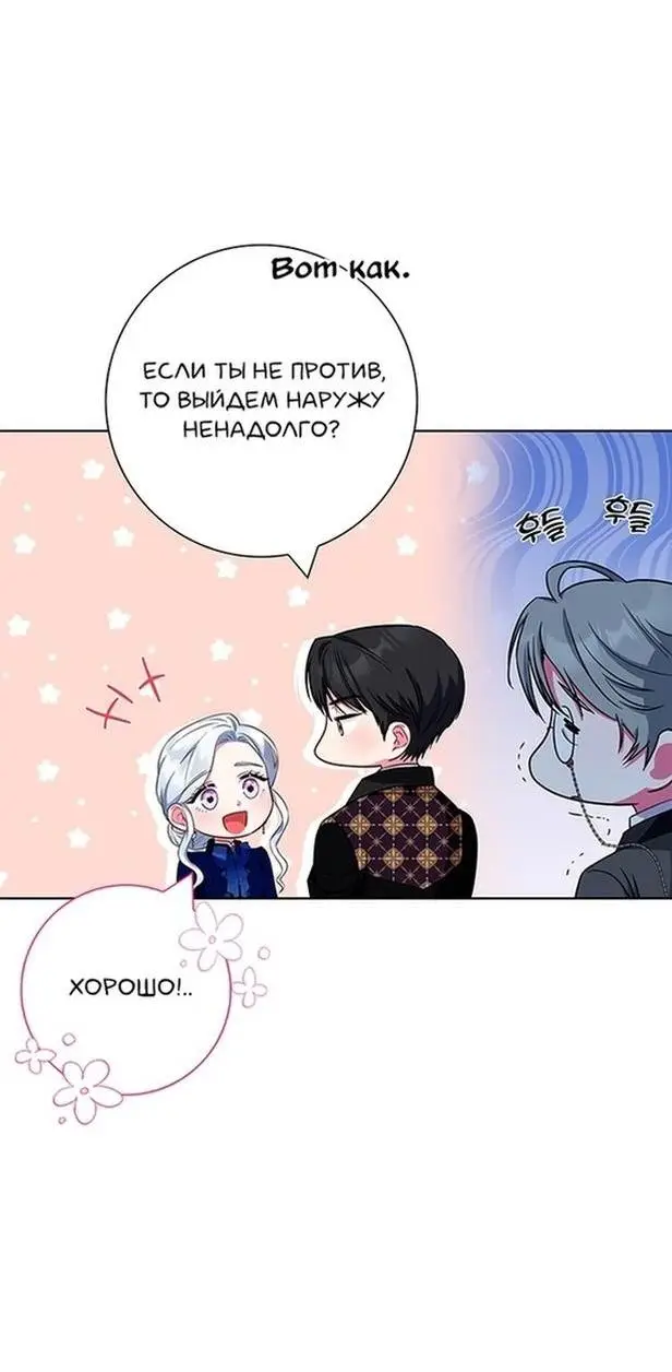 Страница 24 главы 48 манги Я стала матерью героя с трагичным концом / I Became the Mother of the Evil Male Lead