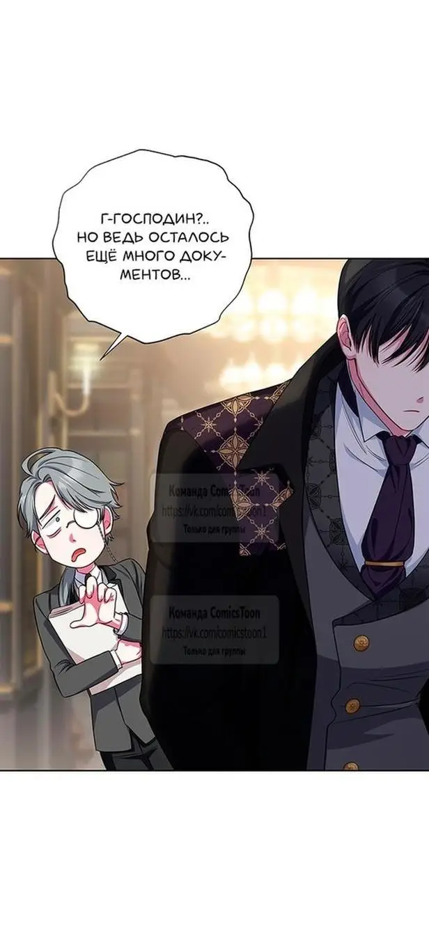 Страница 25 главы 48 манги Я стала матерью героя с трагичным концом / I Became the Mother of the Evil Male Lead