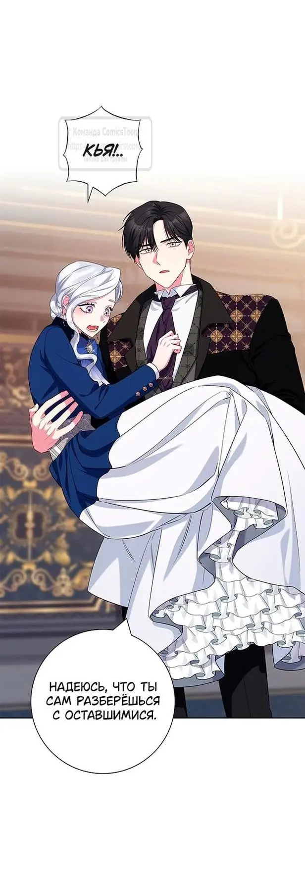 Страница 26 главы 48 манги Я стала матерью героя с трагичным концом / I Became the Mother of the Evil Male Lead