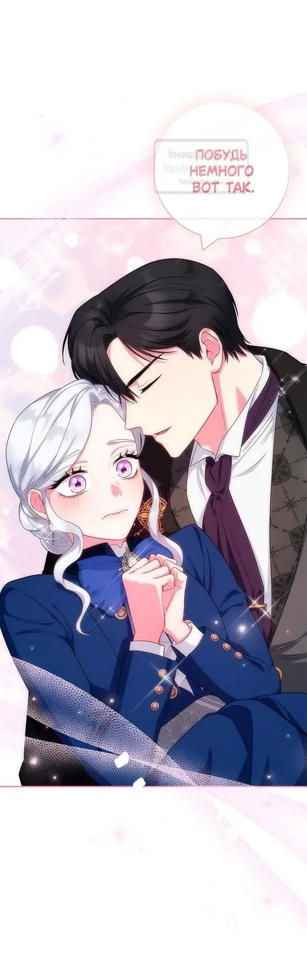 Страница 28 главы 48 манги Я стала матерью героя с трагичным концом / I Became the Mother of the Evil Male Lead