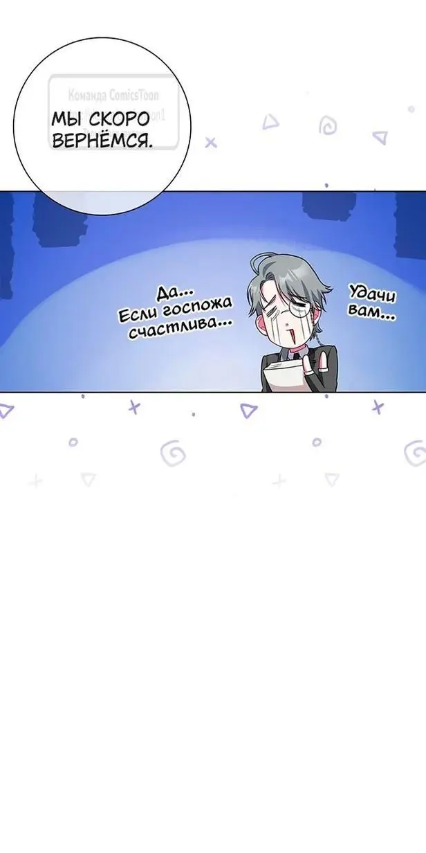 Страница 29 главы 48 манги Я стала матерью героя с трагичным концом / I Became the Mother of the Evil Male Lead