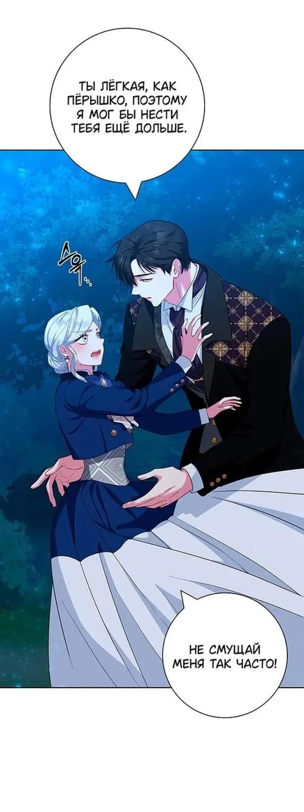 Страница 32 главы 48 манги Я стала матерью героя с трагичным концом / I Became the Mother of the Evil Male Lead