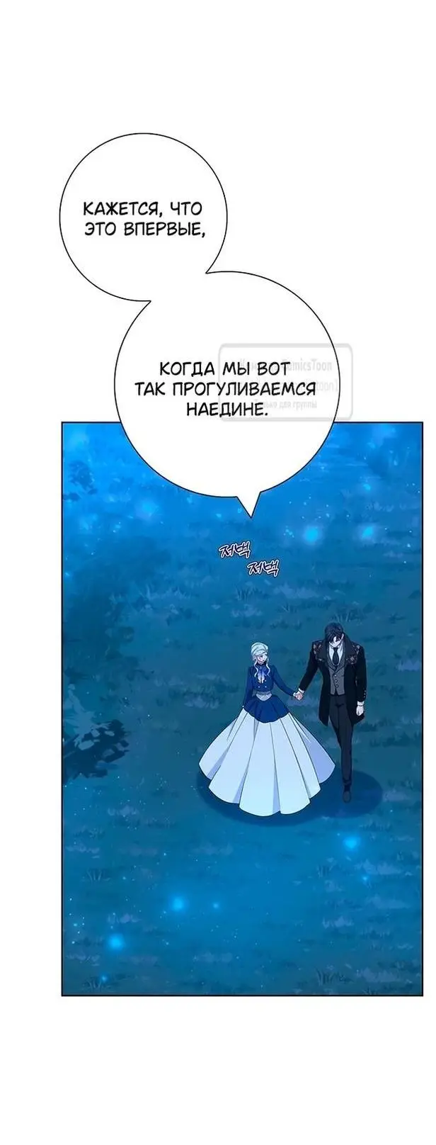 Страница 33 главы 48 манги Я стала матерью героя с трагичным концом / I Became the Mother of the Evil Male Lead