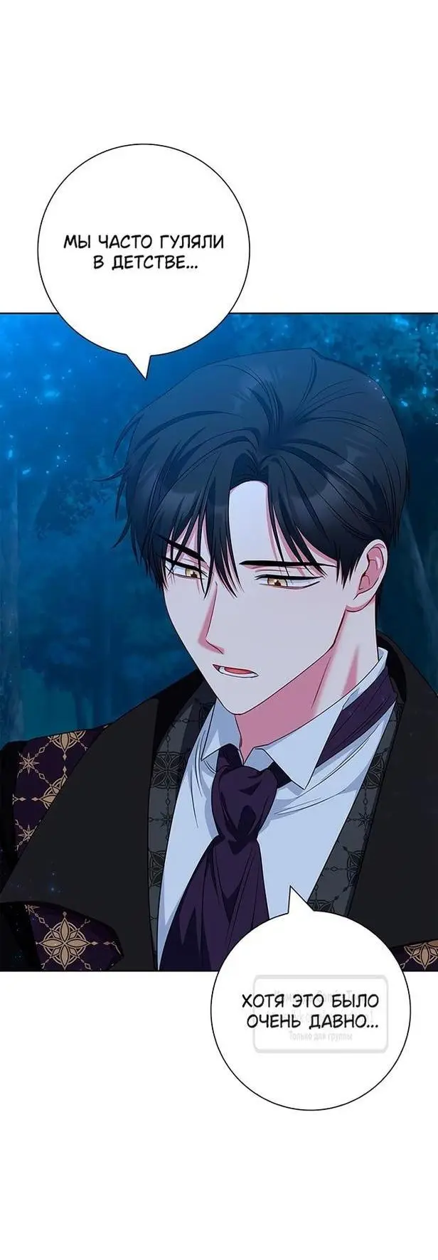 Страница 34 главы 48 манги Я стала матерью героя с трагичным концом / I Became the Mother of the Evil Male Lead