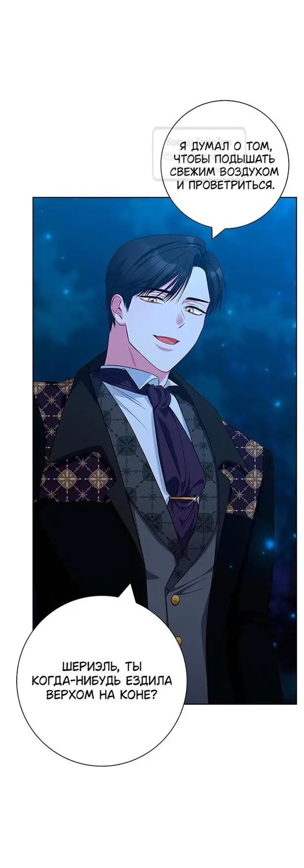 Страница 36 главы 48 манги Я стала матерью героя с трагичным концом / I Became the Mother of the Evil Male Lead