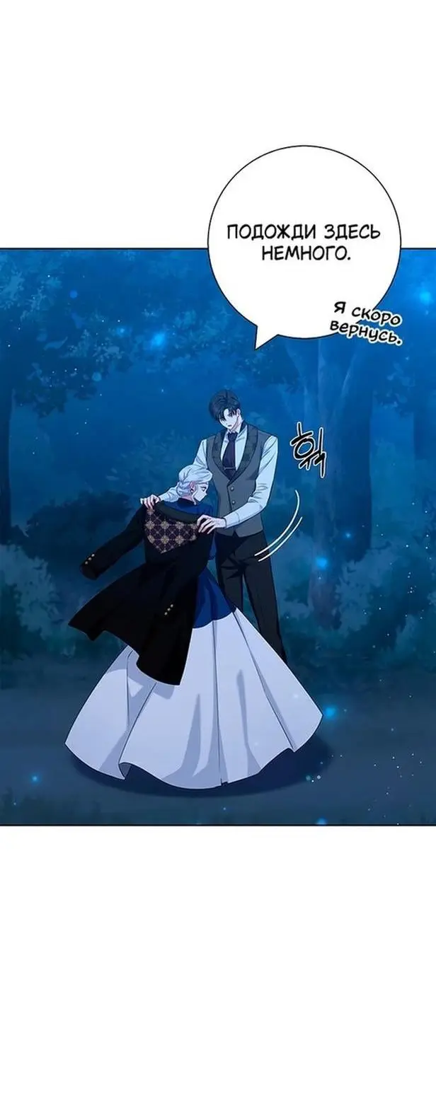 Страница 38 главы 48 манги Я стала матерью героя с трагичным концом / I Became the Mother of the Evil Male Lead